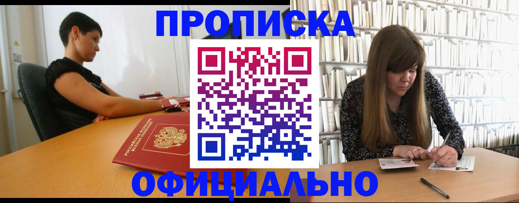 прописка паспорт в Боре