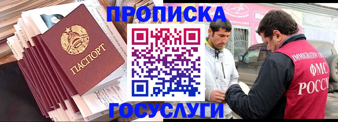 временная регистрация недорого в Боре
