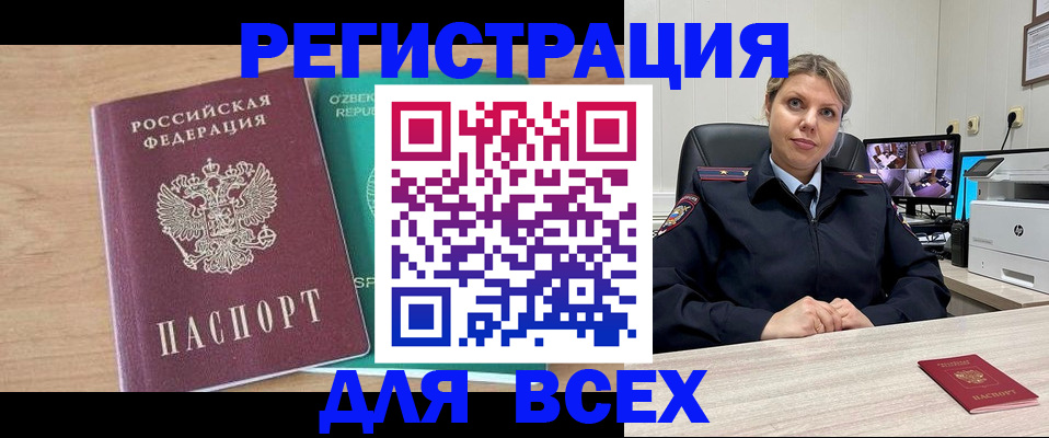 прописка для школы в Боре
