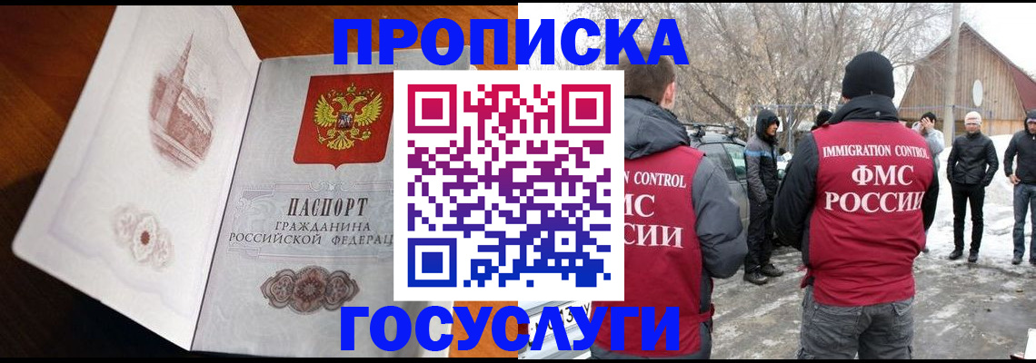 прописка иностранных граждан в Боре