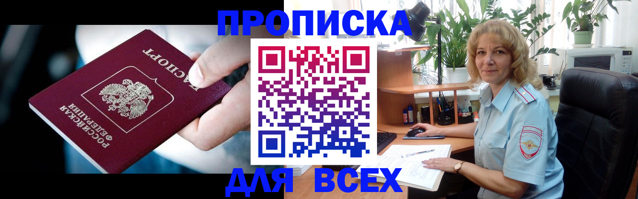 временная прописка в Боре