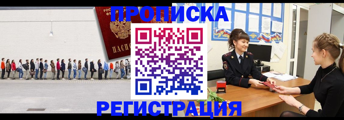 временная прописка в Боре